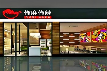 佈麻佈辣精品冒菜