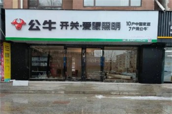 公牛开关