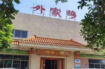 外家鸽中餐