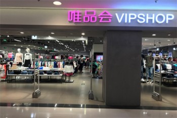 唯品会特卖
