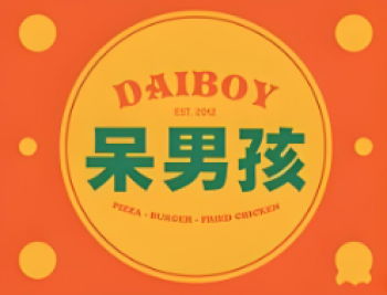 呆男孩汉堡