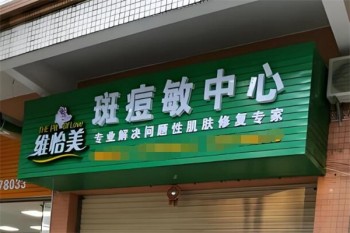 维怡美祛斑