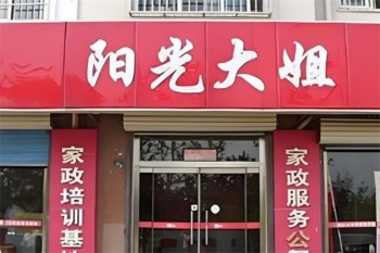 阳光大姐