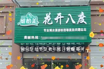 维怡美祛斑