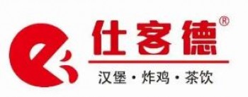 仕客德汉堡
