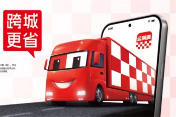 运满满仓储