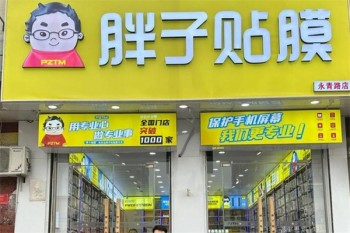 胖子贴膜