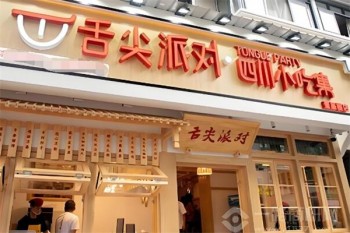 舌尖派对小吃