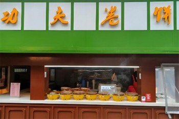 功夫卷饼