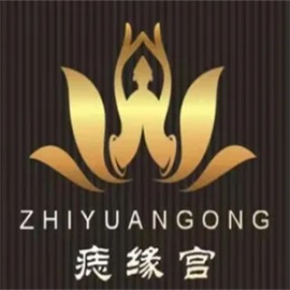 痣缘宫