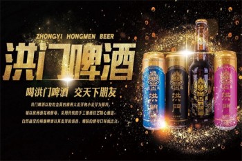 洪门啤酒