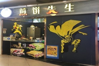 煎饼先生