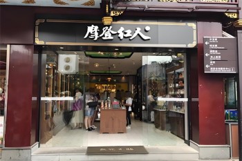 摩登红人化妆品