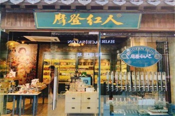 摩登红人化妆品