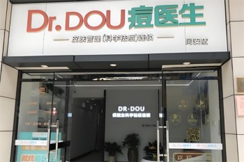 痘医生皮肤管理