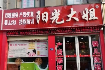 阳光大姐