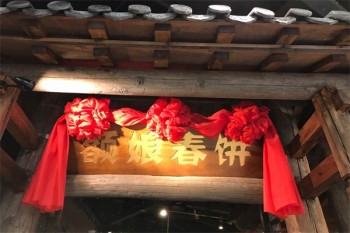 额娘春饼