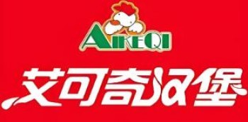 艾可奇汉堡