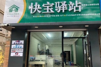 快宝驿站