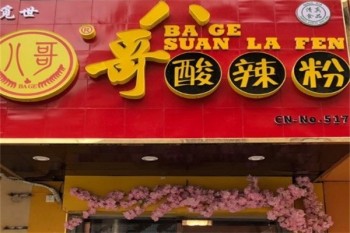 八哥酸辣粉
