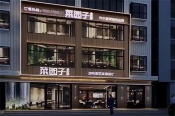 味派菜园子