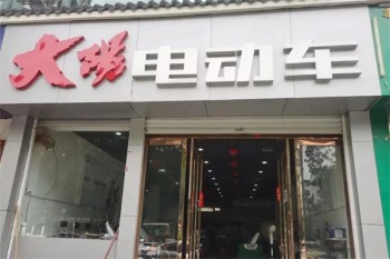 大阳电动车