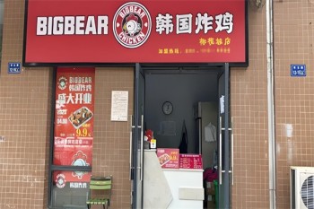 bigbear韩国炸鸡