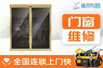 啄木鸟家庭维修