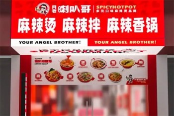 月老喇叭哥麻辣烫