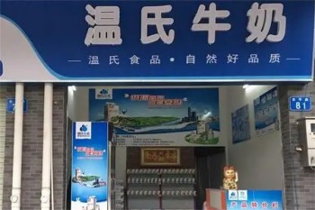 温氏牛奶