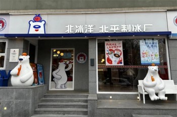 北冰洋汽水