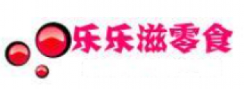 乐乐滋零食网