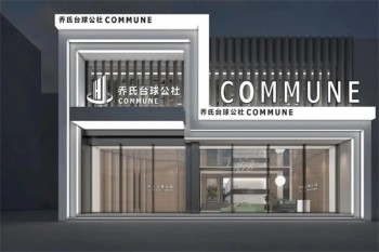 乔氏台球厅
