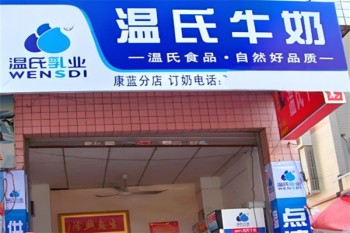 温氏牛奶