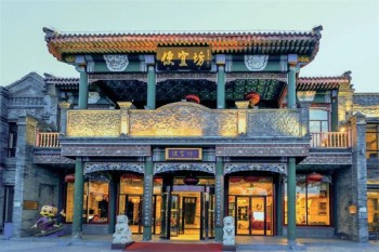 便宜坊烤鸭