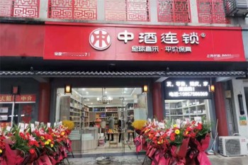 中酒连锁