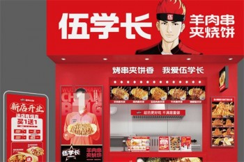 伍学长羊肉串夹烧饼