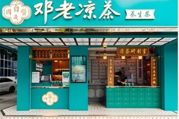 邓老凉茶
