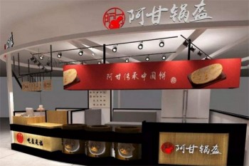 阿甘锅盔