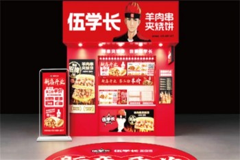 伍学长羊肉串夹烧饼