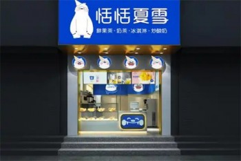 恬恬夏雪奶茶