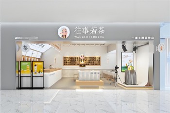 往事若茶奶茶
