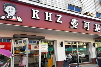 曼可基汉堡
