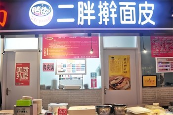 二胖擀面皮