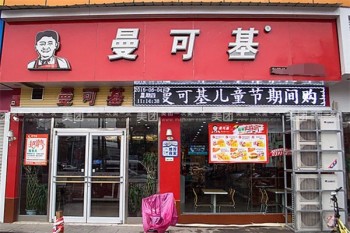 曼可基汉堡