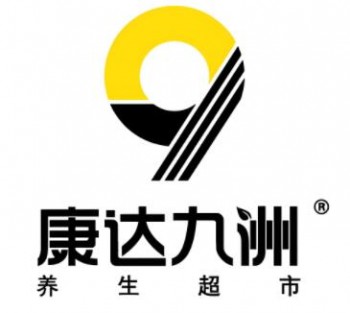 康达九洲