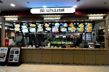 龙记山城汤圆