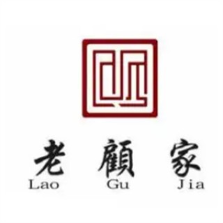 老顾家砂锅