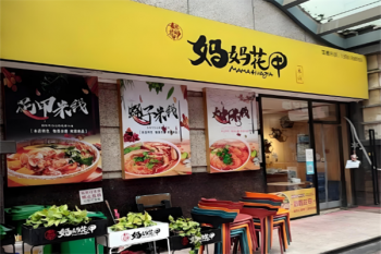 妈妈花甲米线