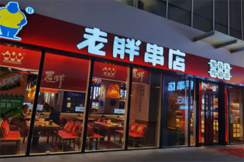 老胖串店